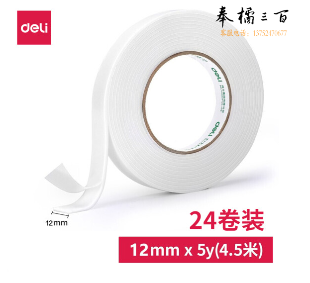得力 24卷 双面胶带胶12mm*4.5米高粘泡棉泡沫双面胶 30410