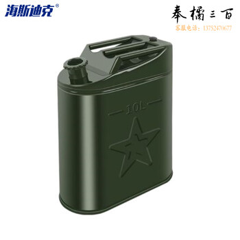 海斯迪克 HKW-157 工业加厚铁皮汽油桶 汽油桶  货号：GD