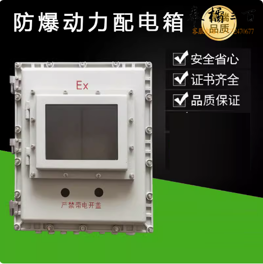 防爆动力配电箱门盖   货号：GD