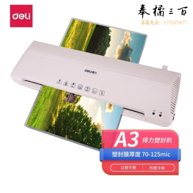 得力 A3塑封机 照片过塑机文件覆膜护卡膜封塑膜3899