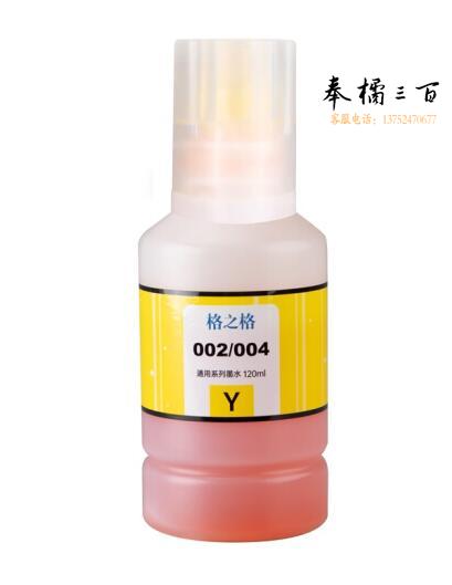 格之格 002 墨水黄色 (如需青/红/黑采购时请言) 适用爱普生L4158 L4168 L6168 L6178