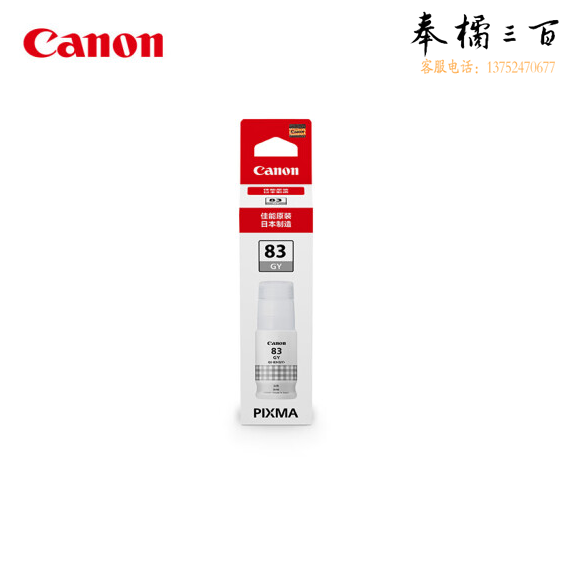 佳能（Canon）GI-83 GY 灰色墨水(适用于G580/G680)