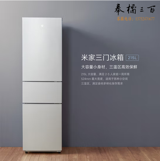 小米  215升 三门小型家用电冰箱  BCD-215MDMJ05  货号：JC