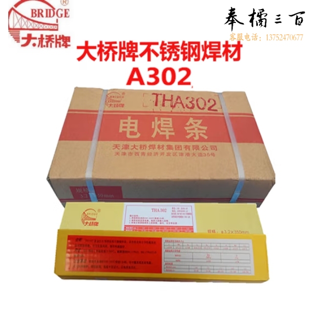 大桥 不锈钢焊条A302   5公斤