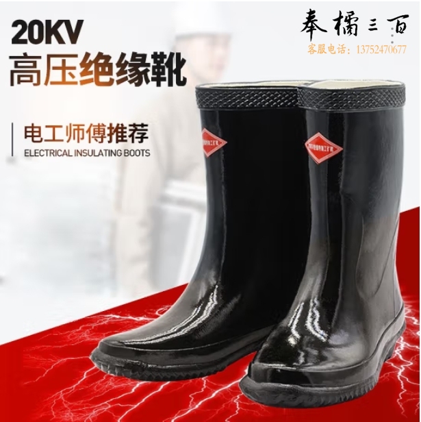 盛安 半腰雨鞋 20KV绝缘鞋绝缘雨鞋雨靴39—45#（备注尺寸）