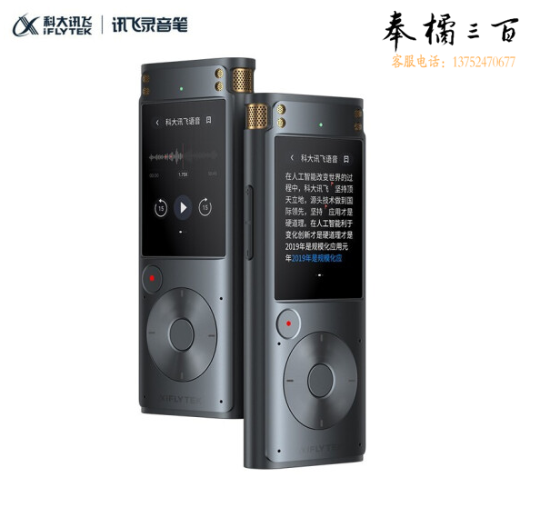 科大讯飞 SR302星火版 32G+10G内存 录音转文字