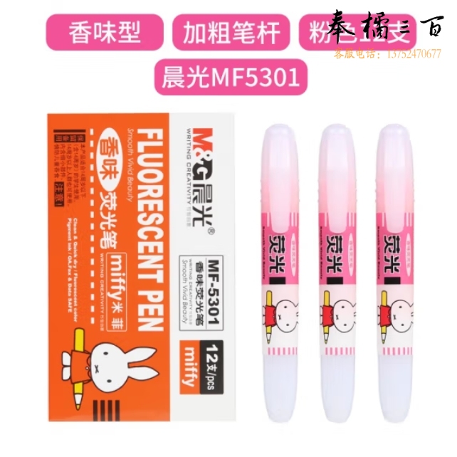 晨光（M&G）彩色荧光笔标记笔记淡记号笔划重点笔【盒装】米菲MF5301粉红 12支