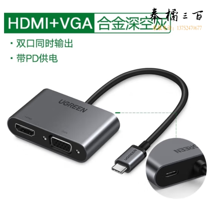 绿联Type-C转HDMI/VGA转换器带PD 50505 15CM