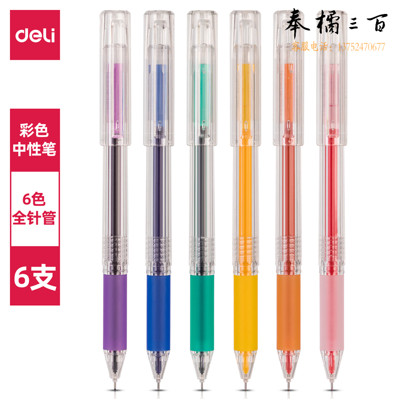 得力A125彩色中性笔0.5mm全针管(混)6支