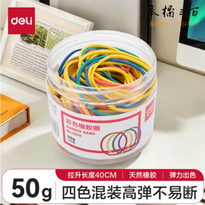 得力(deli)50g彩色橡胶圈/橡皮筋/乳胶圈  单盒装 3219