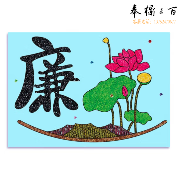 清正廉洁手工材料制作包  五谷材料包A4尺寸   货号：JC