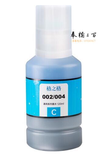 格之格 002 墨水青色 (如需黑/红/黄采购时请言) 适用爱普生L4158 L4168 L6168 L6178