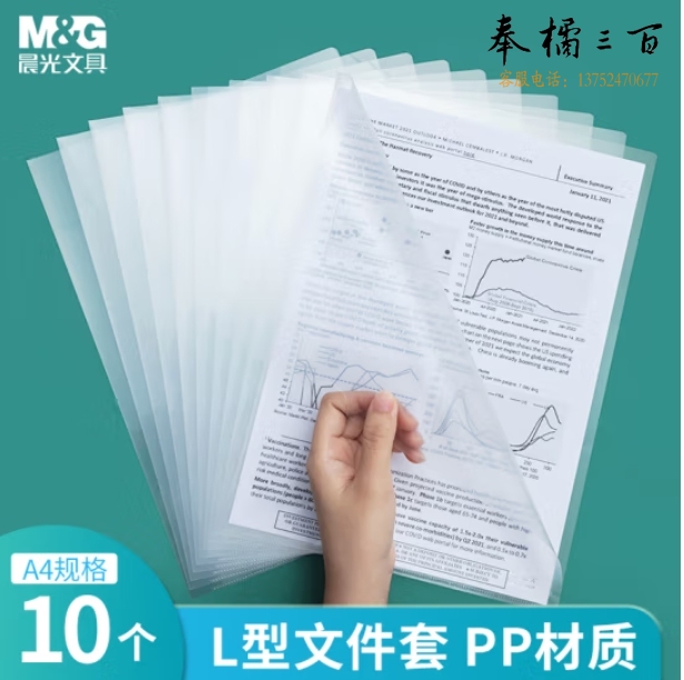晨光 A4透明二页文件套10个/包 单片夹 L型文件资料夹  ADM95187