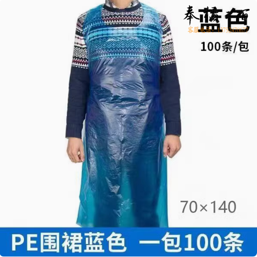 一次性长款特厚耐磨防水防油围裙  加厚70*140cm 蓝色  100个  货号：WY