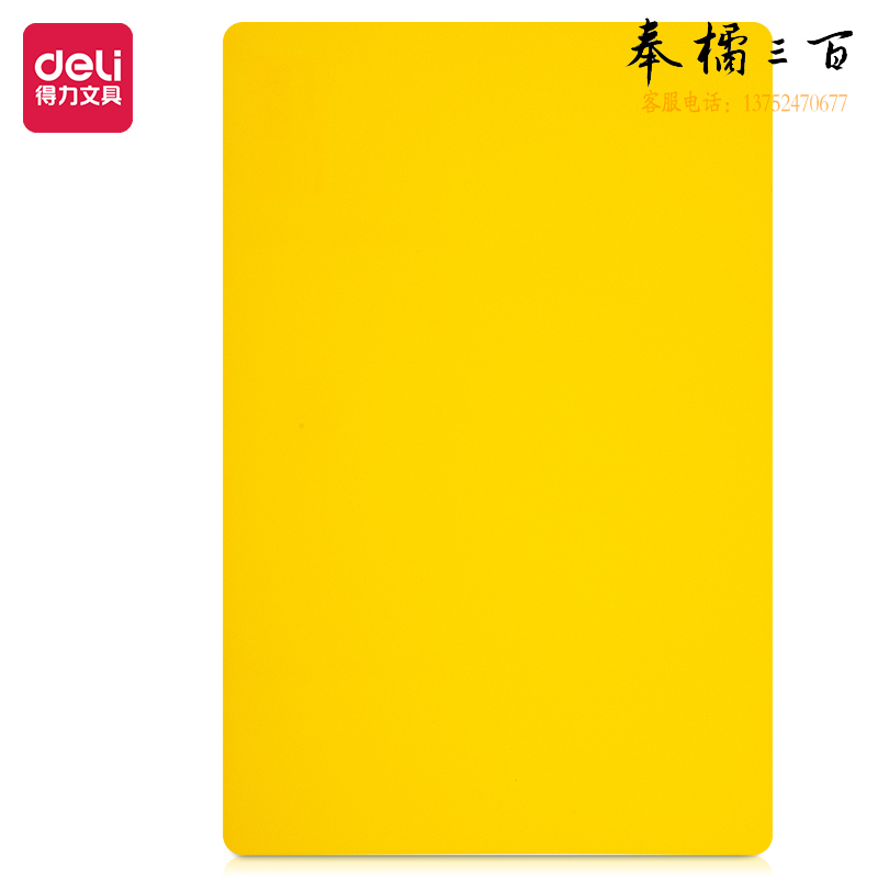 得力A4书写垫板复写板(黄) 9353（297*210mm）
