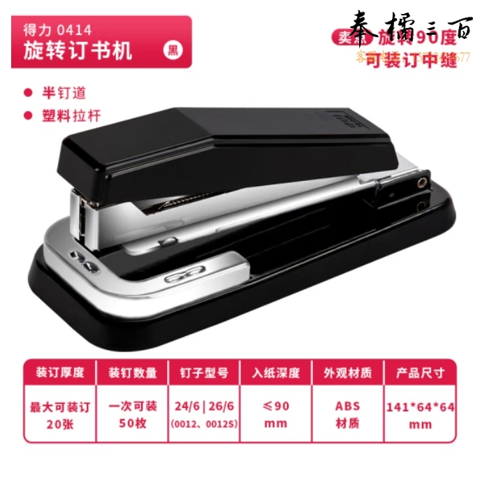 得力0414 订书机 可旋转 24/6 25页 蓝/黑随机色