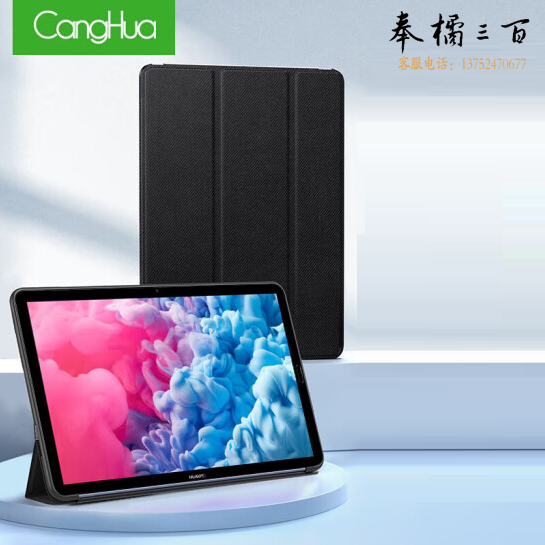 仓华 平板保护壳 matepad10.8保护套   超薄防摔皮套 黑色 货号：JC