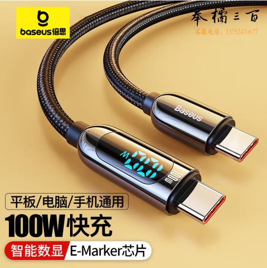 倍思 双头Type-C数据线 PD100W快充 智能数显 1米黑 货号：YC