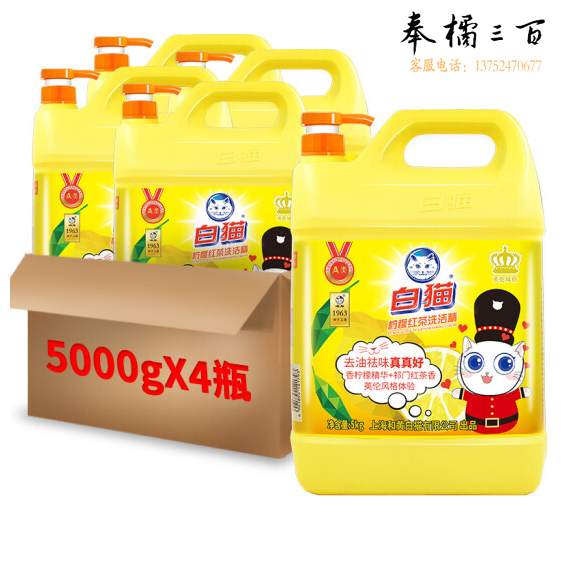 白猫柠檬红茶洗洁精（英伦版）5kg（整箱装4瓶）