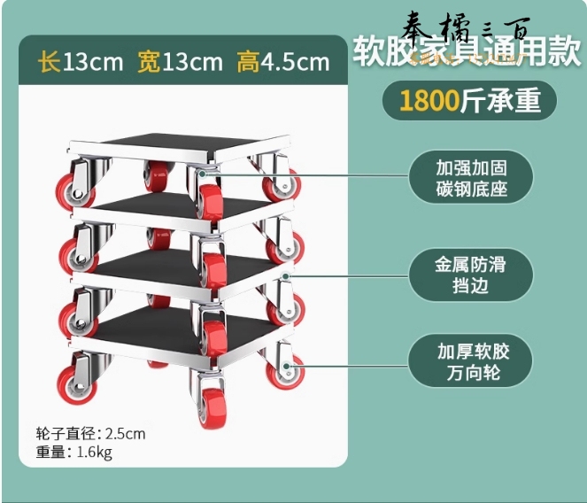 移动滑轮 万向轮  冰箱洗衣机移位器 承重1800斤  货号：JC