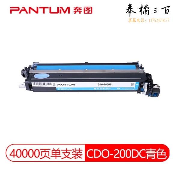 奔图(PANTUM) CDO-200DC 原装蓝色显影组件（适用机型:奔图CP2500DN/CP2515DN/CM7000FDN）
