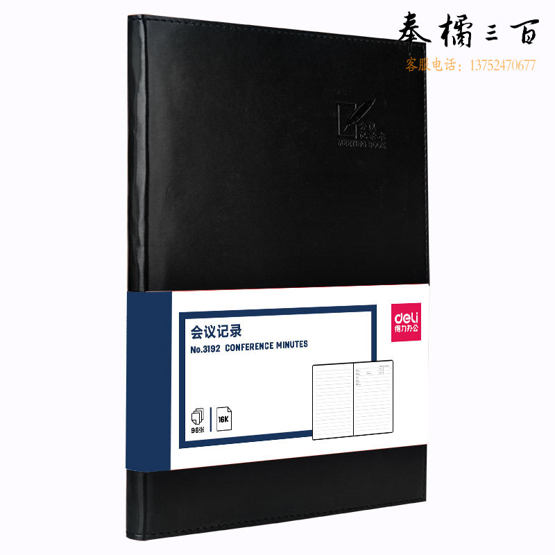 得力(deli) 16K/96张会议记录本商务经典皮面本 软面贴芯笔记本3192