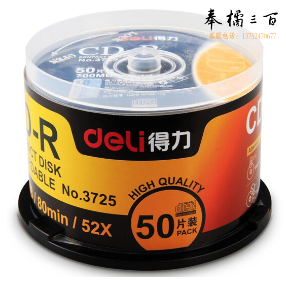 得力(deli)刻录碟片CD-R光盘刻录盘50片/筒 3725