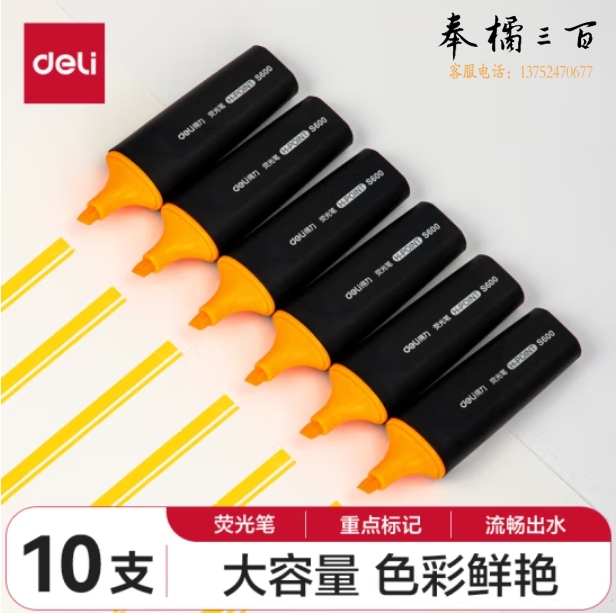 得力（deli）S600 橙色 荧光笔 水性记号笔 重点标记笔 10支/盒