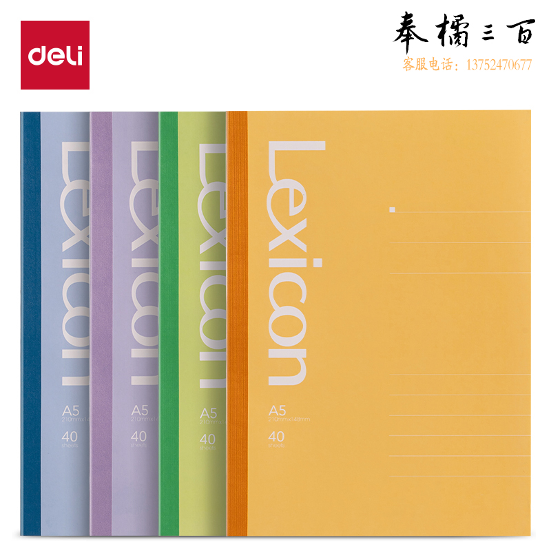 得力(deli)12本A5/40张无线装软抄本记事本 7651-Z