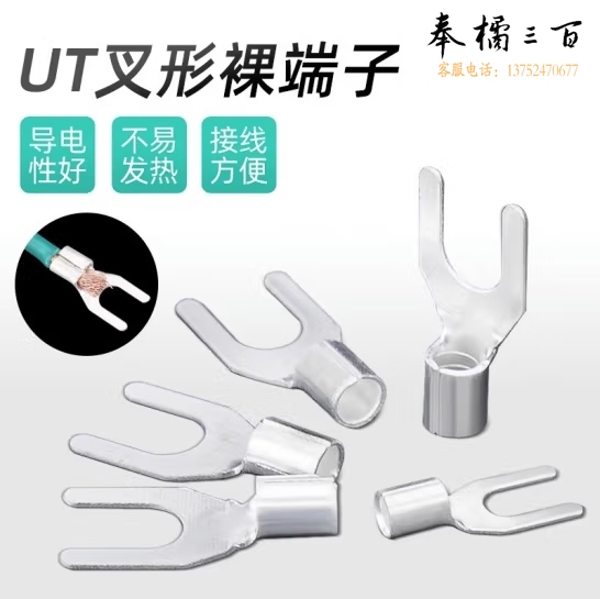 冷压接线端头 叉型裸端子 U型线鼻子 2.5平方专用 单位：个