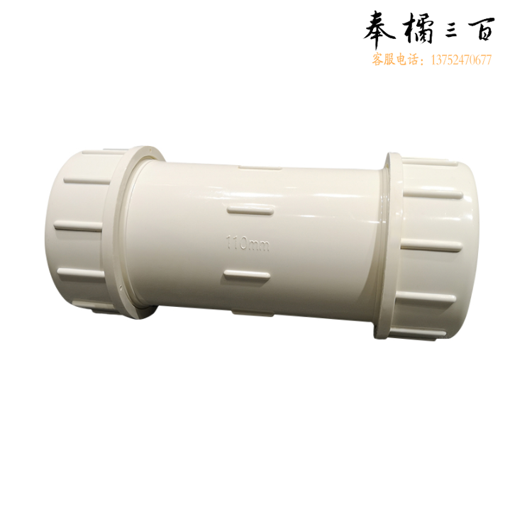 直径110  pvc排水管活接头伸缩节  货号：JC