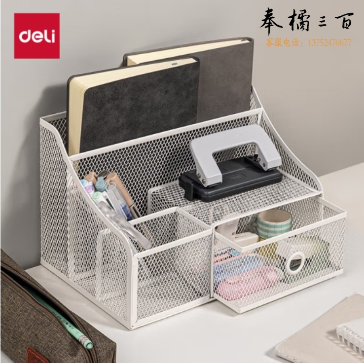 得力(deli) 金属网纹办公笔筒 多功能四格办公抽屉式桌面收纳盒摆件  白色PK150