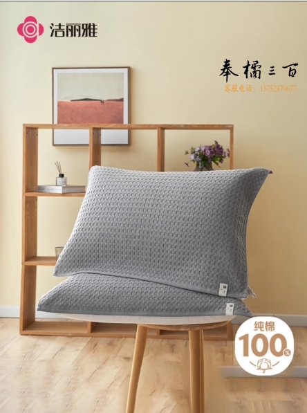 洁丽雅  纯棉枕巾  75*52cm 货号：JC