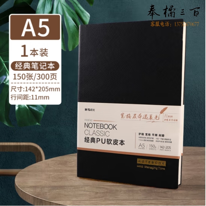 晨光（M&G）A5/150张皮面本 PU办公记事本笔记本黑色会议记录本皮革本商务本日记本PA5F42