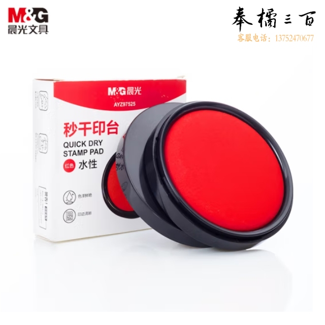 晨光(M&G)φ94mm圆形塑壳财务秒干印台印泥  红色 AYZ97525