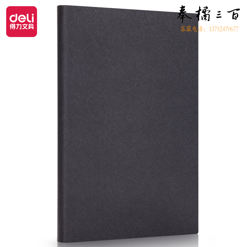 得力 A5/150张商务记事本笔记本子 皮面本办公会议日记本 黑色BP129