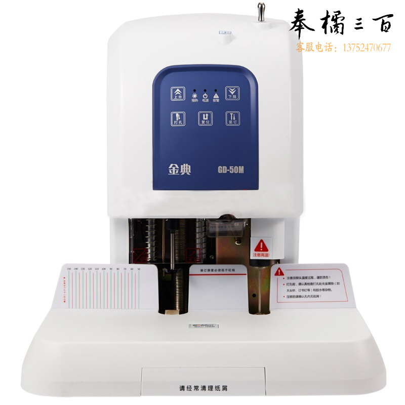 金典 GD-50S  订装机财务凭证订装机 白（单位：台）