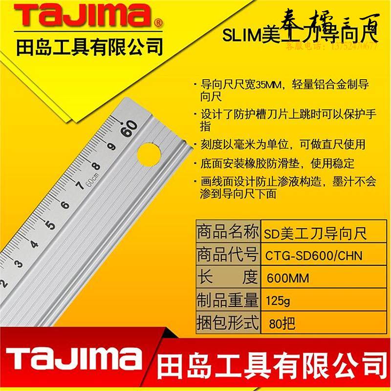 田岛CTG-SD600/CHN铝合金直尺/向导尺50cm（单位：把）
