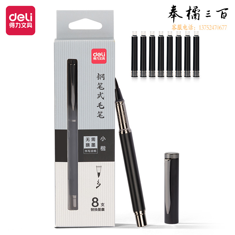 得力(deli)钢笔式毛笔秀丽笔小楷软头金属笔附带墨囊8支 75510A(曜石黑)
