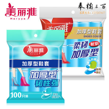 美丽雅鞋套HC011427    100只/包
