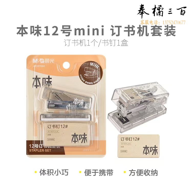 晨光(M&G)订书机12号订书机 套装 ABS916AX