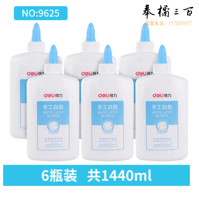 得力(deli)240ml*6支装 手工白胶DIY白乳胶 环保无甲醛可水洗胶水 9625
