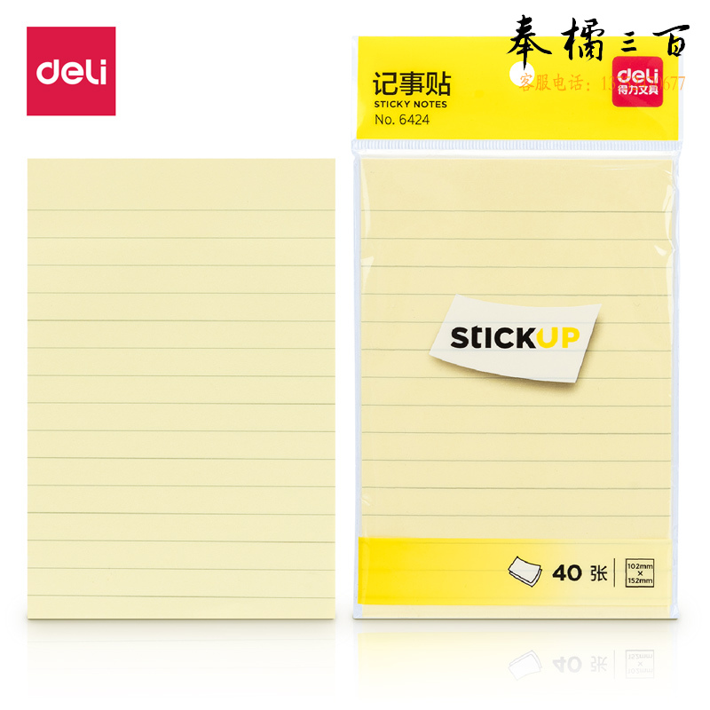 得力(deli)12本 横线记事贴152*102mm(单色)便利贴 便签纸 6424