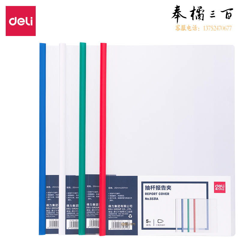 得力(deli)抽杆夹侧宽9mm三角杆拉杆夹约可容纸50页 5531 5只装 混色