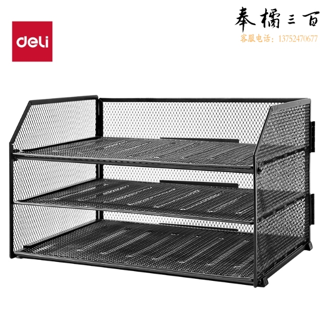 得力（deli）折叠三层文件座金属文件栏文件框文件筐铁资料整理置物架三层PB115