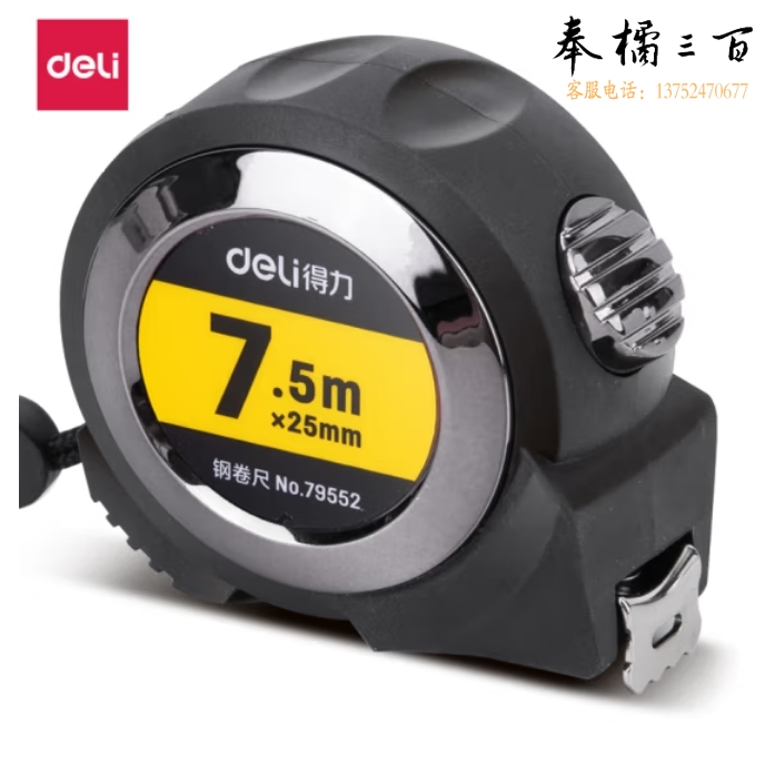 得力(deli)7.5m全包胶自锁钢卷尺7.5米盒尺 79552