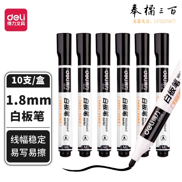 得力（deli）白板笔 1.8mm线符 黑色-10支盒S536
