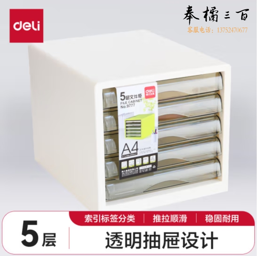 得力 9777 五层桌面文件收纳  抽屉式 带标签 5层可视抽屉275ｘ340ｘ255mm