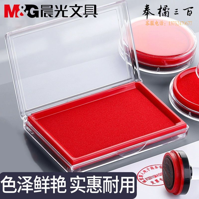 晨光（M&G）内盘面116*66mm透明外壳方形快干印台印泥AYZ975L3 红色