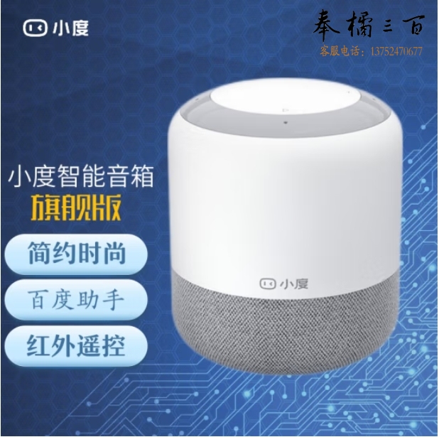 智能音箱旗舰版 百度AI语音声控助手 家居控制 wifi无线蓝牙音响